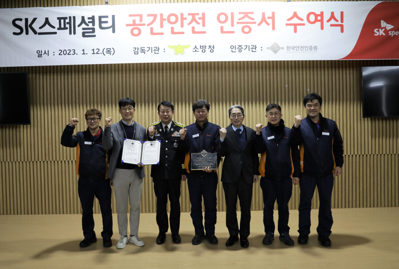 SK스페셜티 곽기섭 생산본부장(가운데)과 영주소방서 이인중 서장(왼쪽에서 세 번째), 한국안전인증원 박승민 이사장(오른쪽에서 세 번째)이 SK스페셜티 관계자들과 공간안전 인증서 수여식 후 기념사진을 촬영한 모습